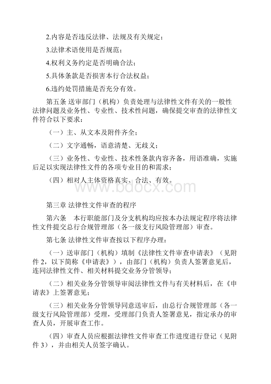 法律性文件审查办法10.docx_第2页