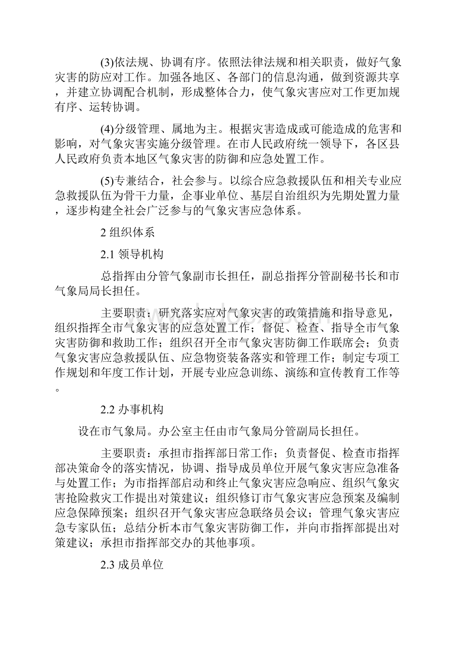 天津市气象灾害应急处置预案.docx_第2页