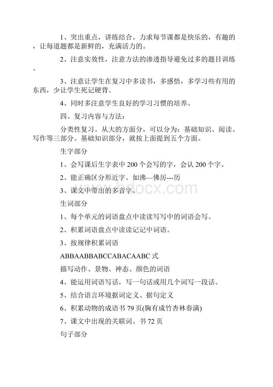 语文期末复习计划表.docx_第2页