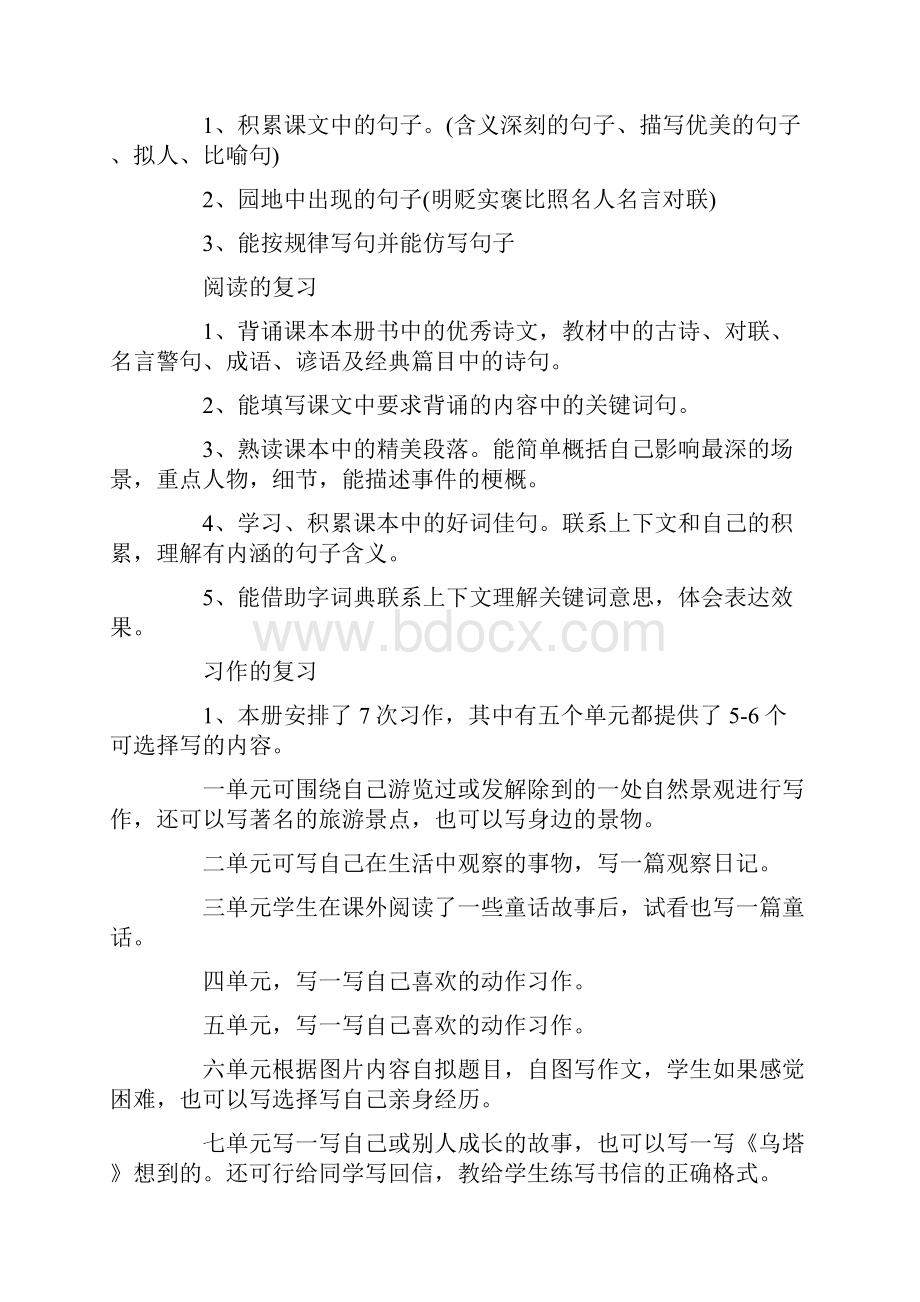 语文期末复习计划表.docx_第3页