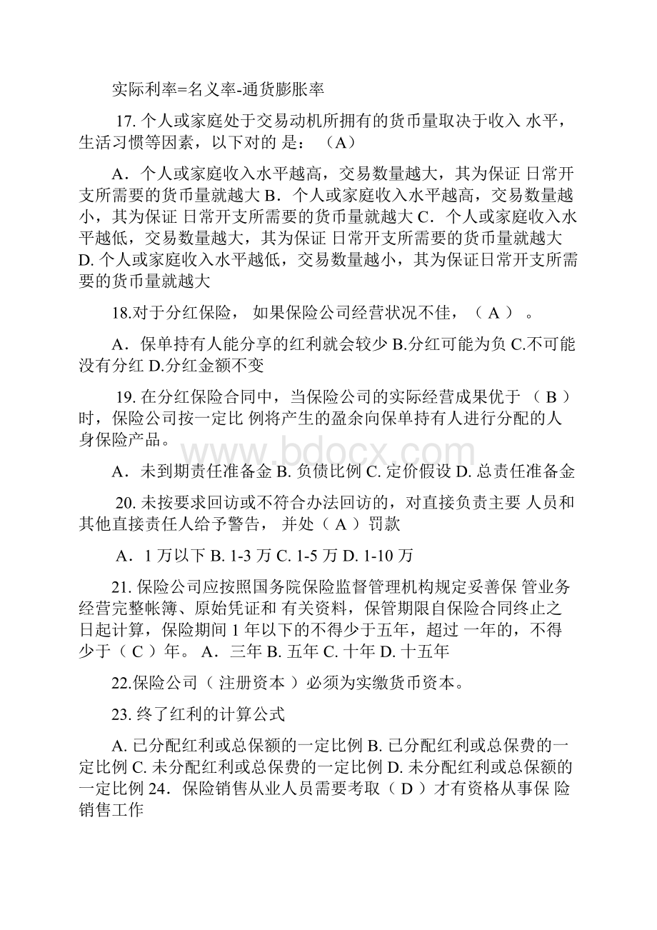 保险分类分级考试试题.docx_第3页