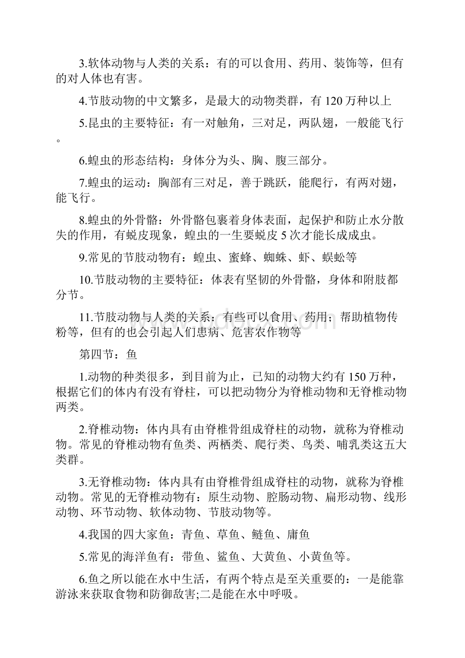 最新人教版八年级上册生物复习资料.docx_第3页