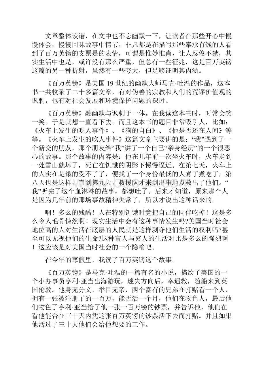 读《百万英镑》学生心得体会.docx_第2页