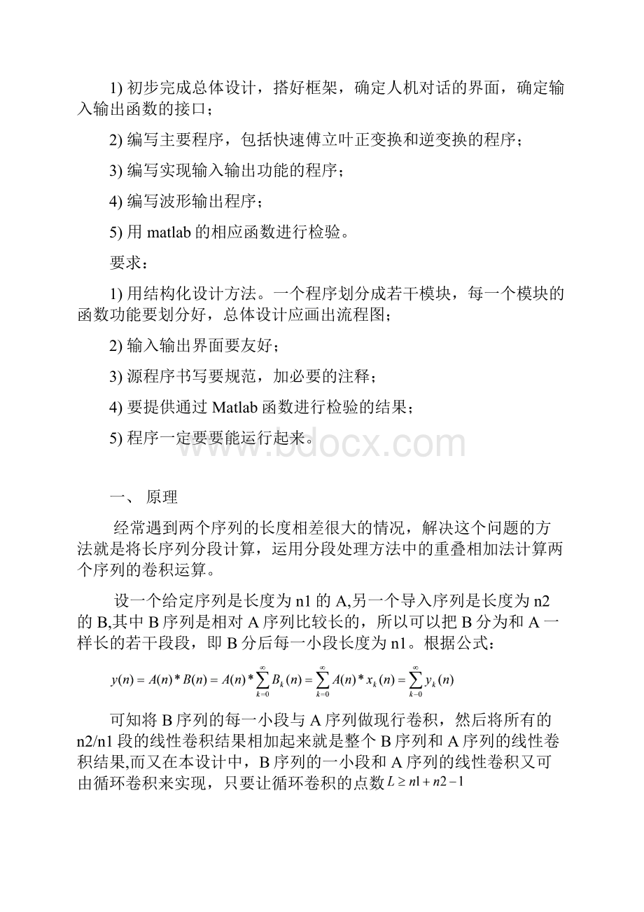 通过重叠相加法实现卷积的报告.docx_第2页