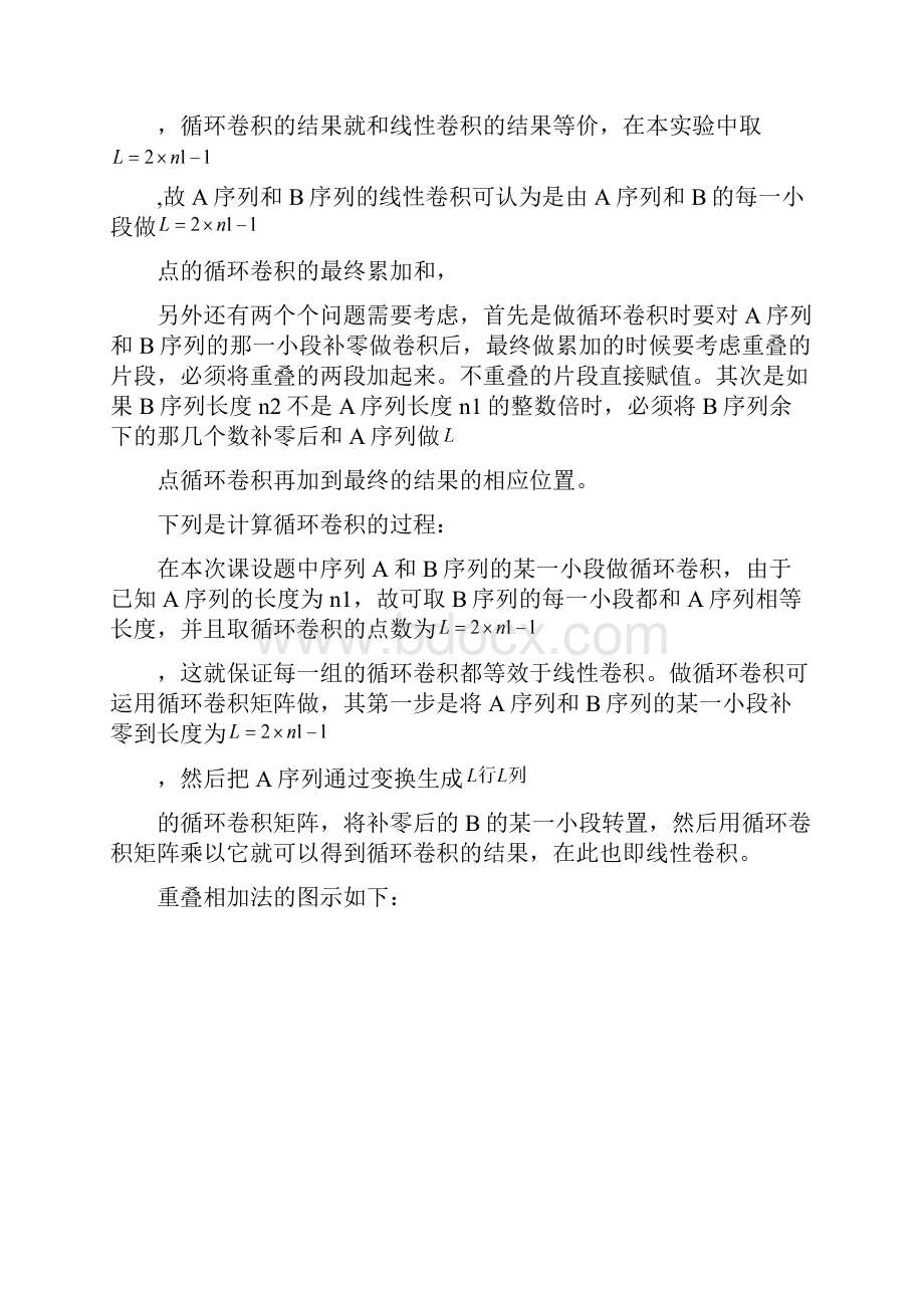 通过重叠相加法实现卷积的报告.docx_第3页