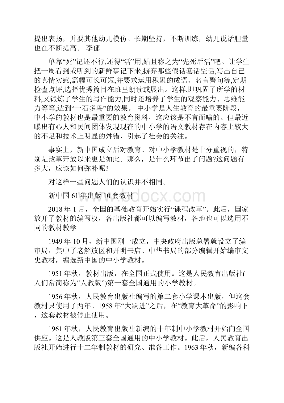 解析小学语文教材四大缺失文档资料.docx_第2页