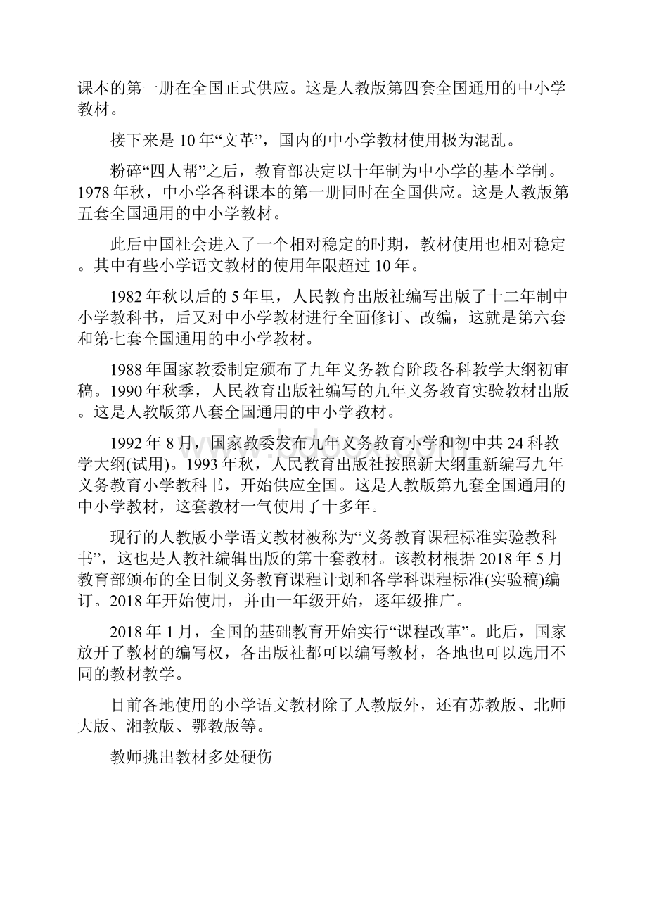 解析小学语文教材四大缺失文档资料.docx_第3页