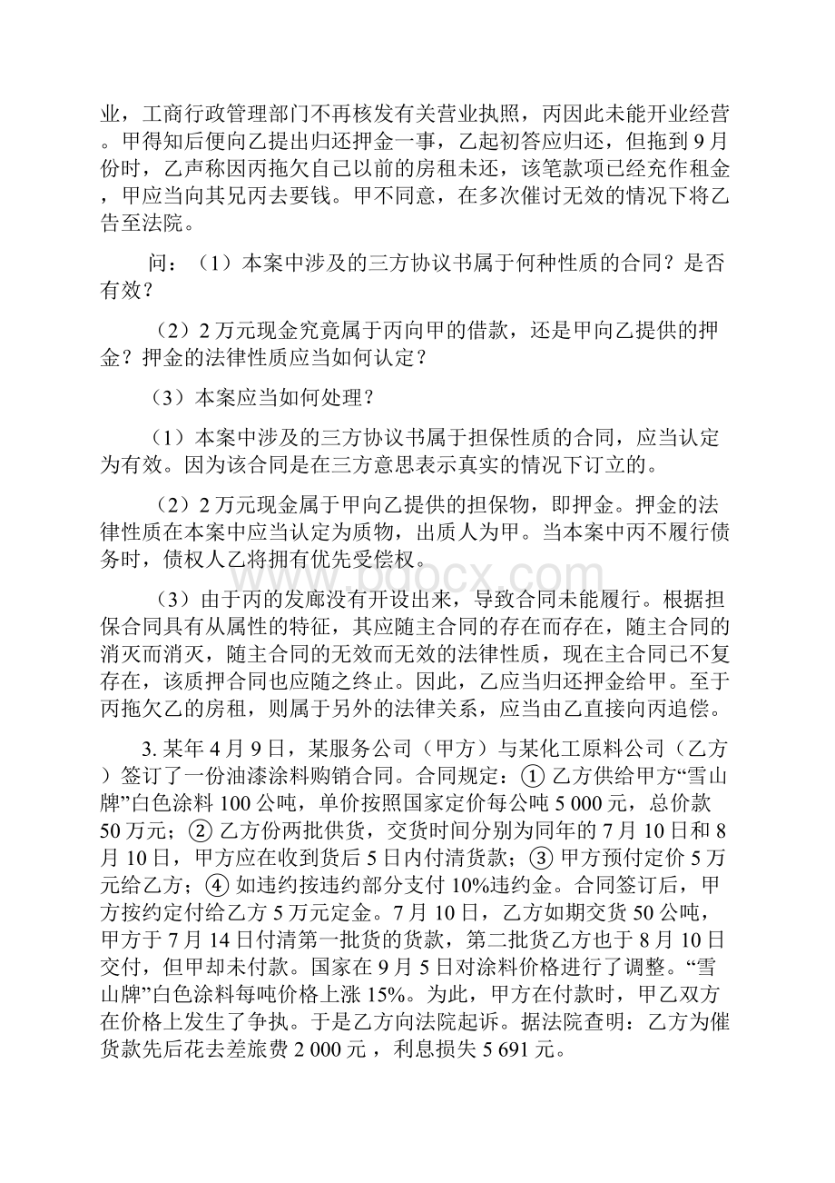 采购法务与合同复习提纲doc.docx_第2页