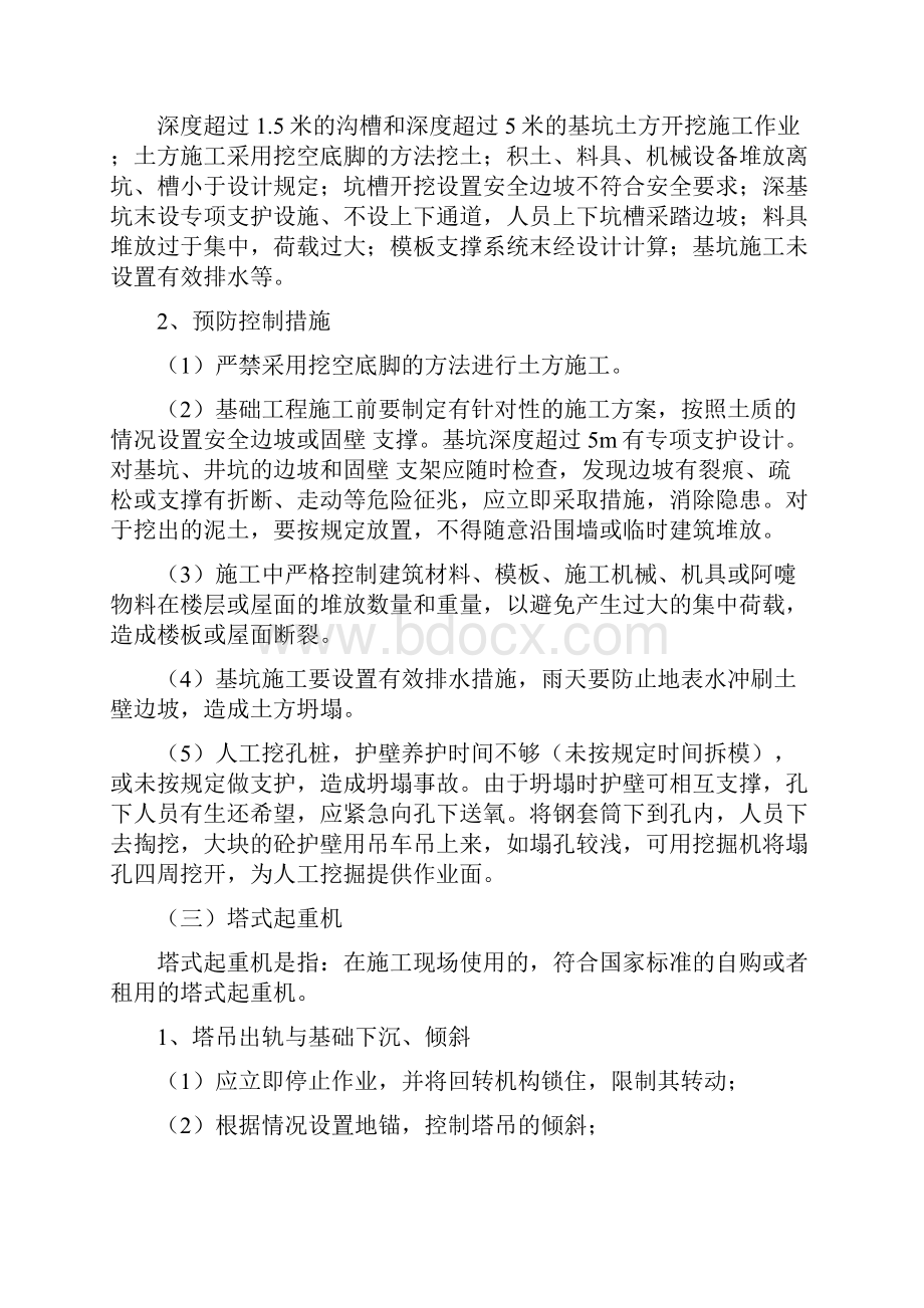 重大危险源监控和应急救援措施.docx_第3页