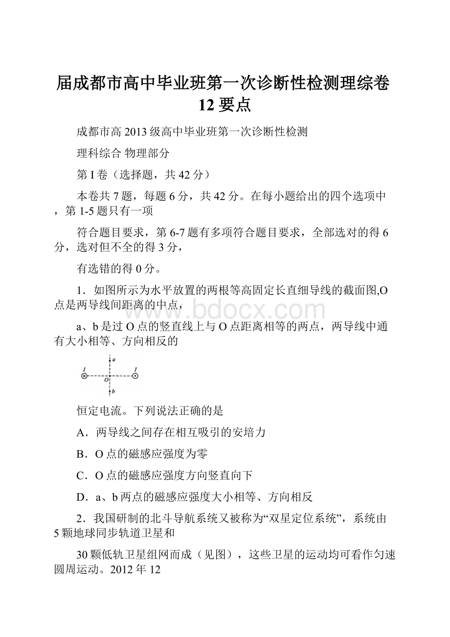 届成都市高中毕业班第一次诊断性检测理综卷12要点.docx_第1页