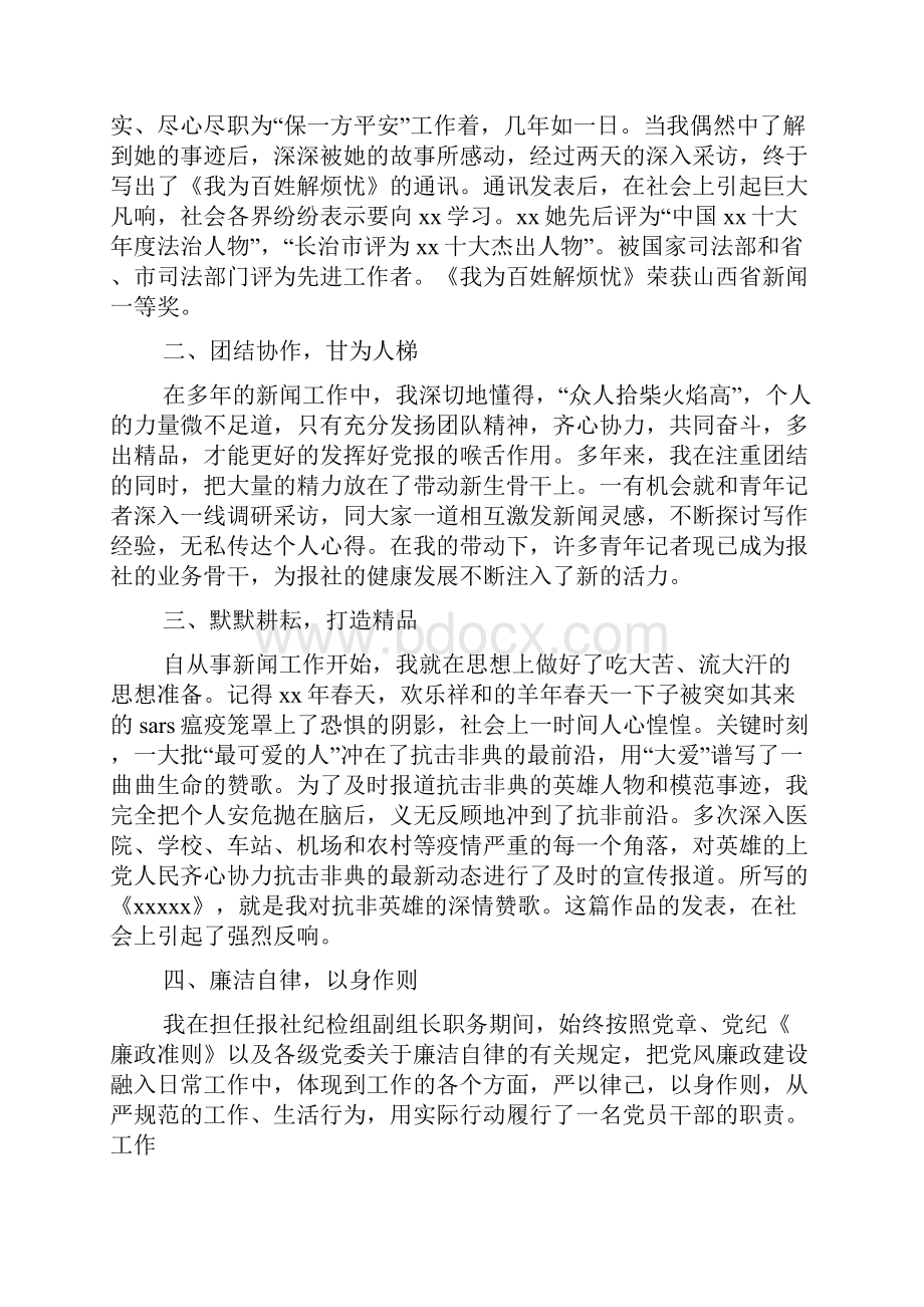 编辑记者专业技术工作总结.docx_第2页