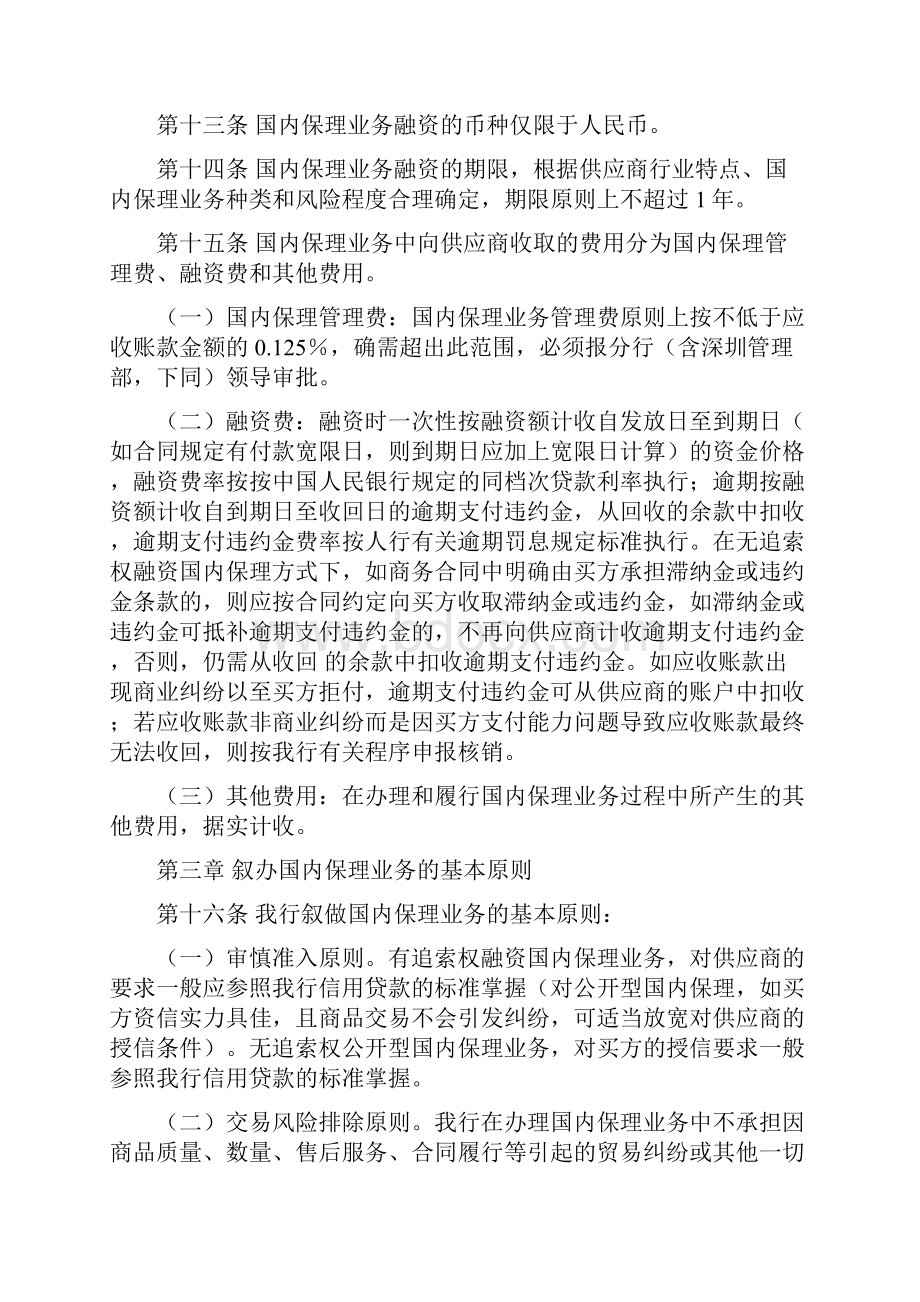 招商银行国内保理业务管理办法.docx_第3页