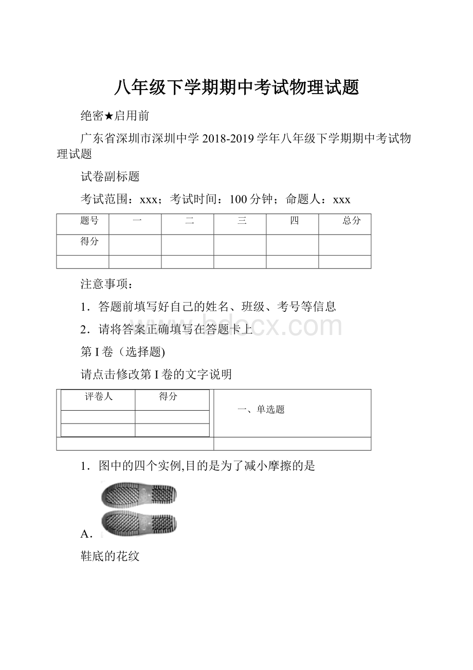 八年级下学期期中考试物理试题.docx