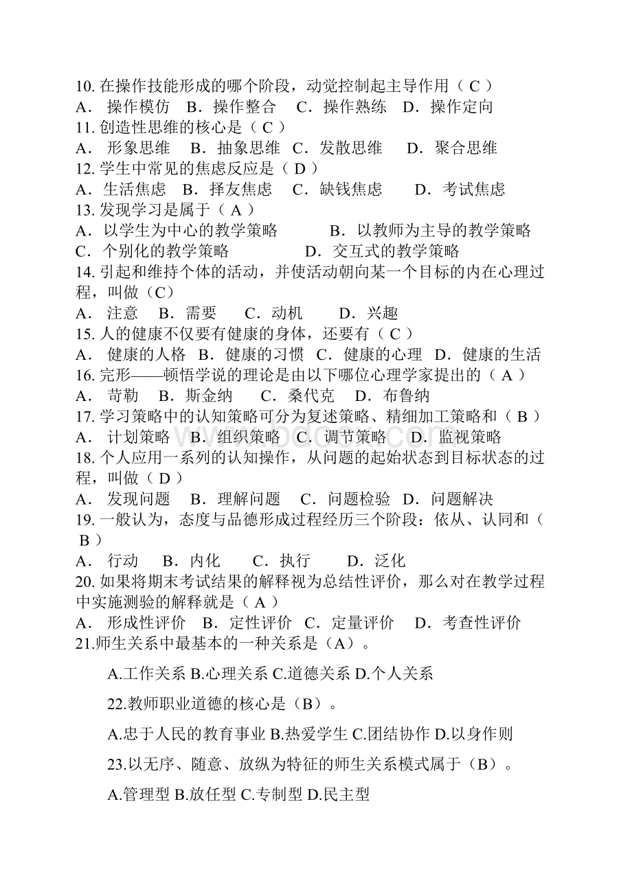 最新教师招聘考试教育基础知识题库571题及答案.docx_第2页