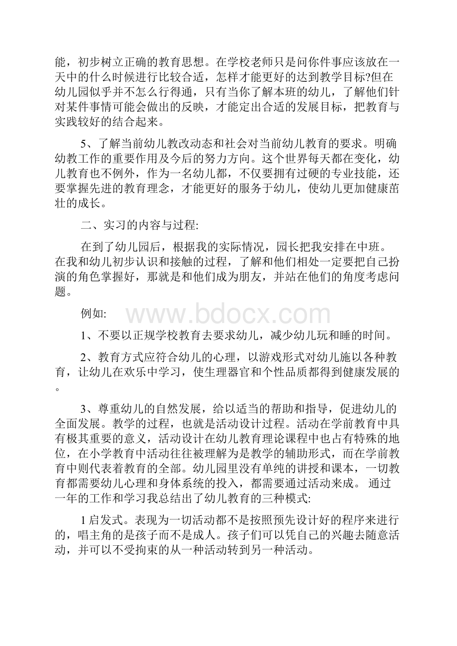 学前教育专业实习总结3篇.docx_第3页