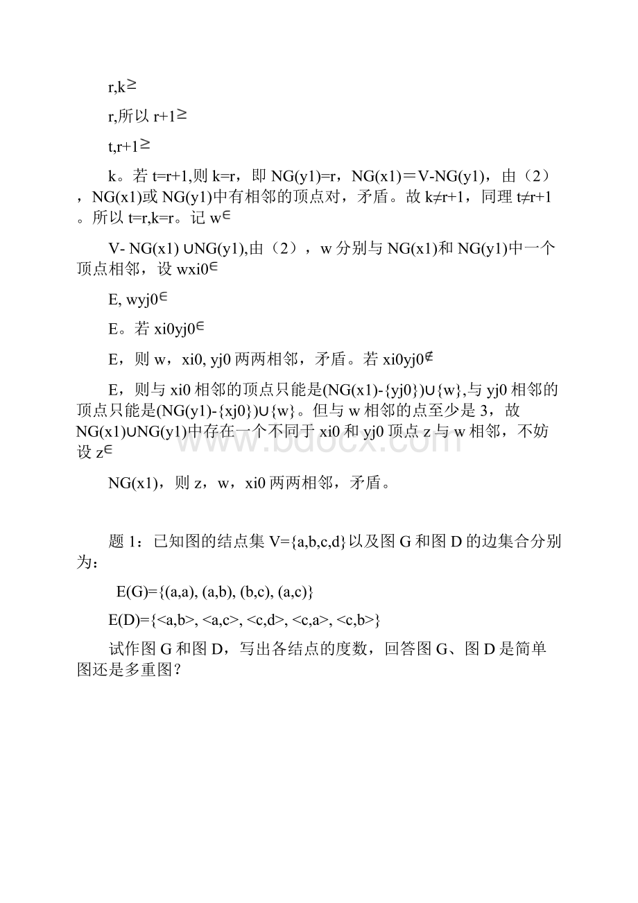 图论习题参考答案.docx_第2页