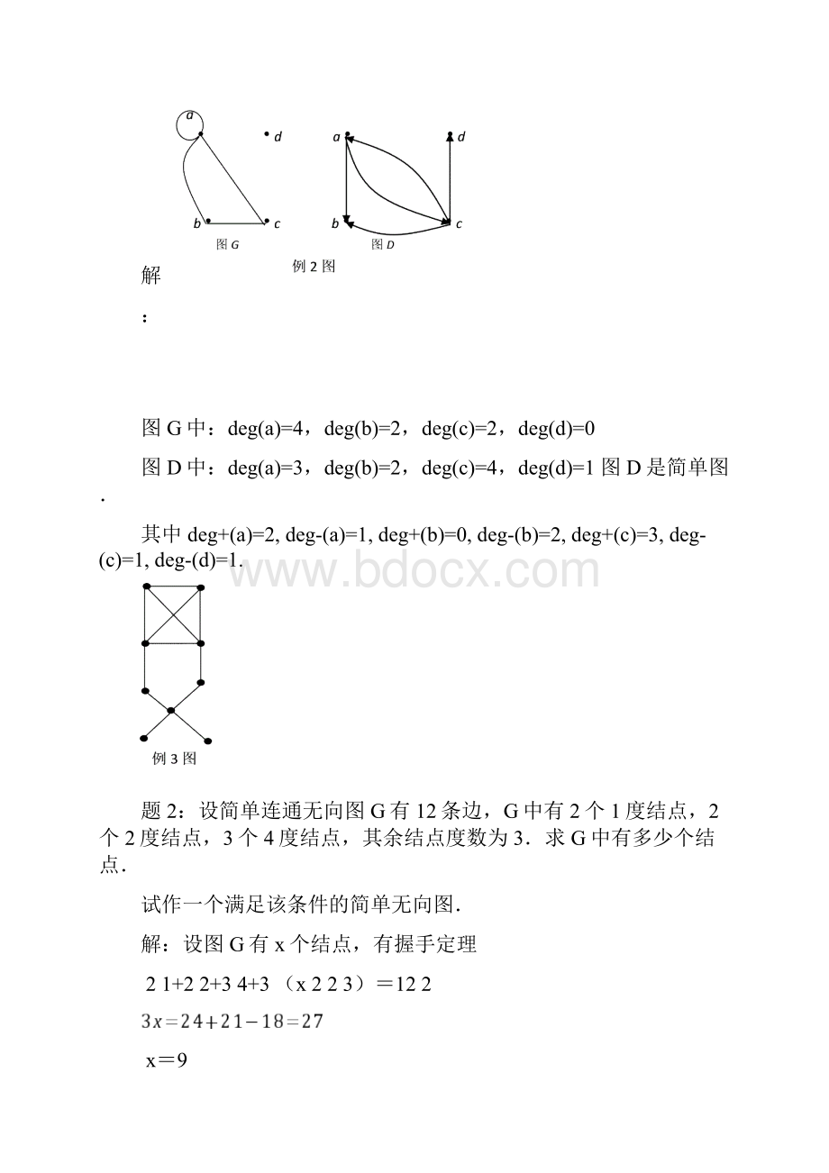 图论习题参考答案.docx_第3页