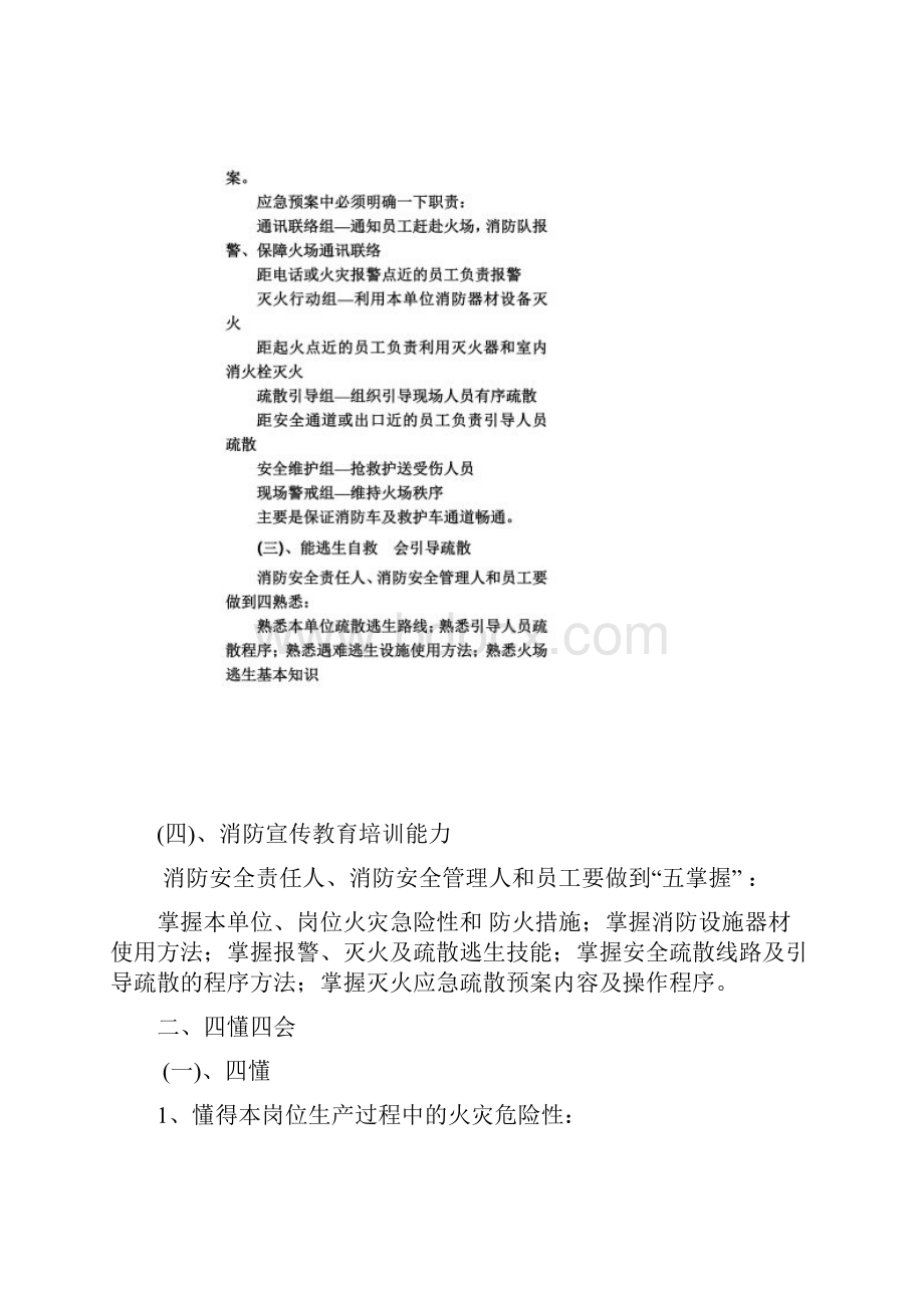 消防安全常识及急救知识.docx_第2页