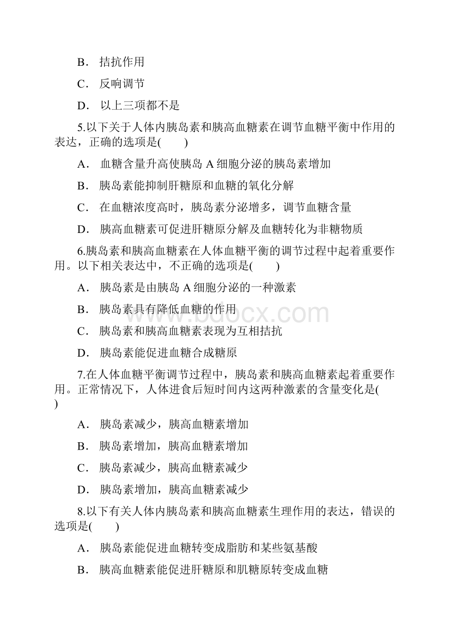 人教版高二生物必修三同步精选对点训练血糖平衡调节相关激素及其作用辨析.docx_第2页