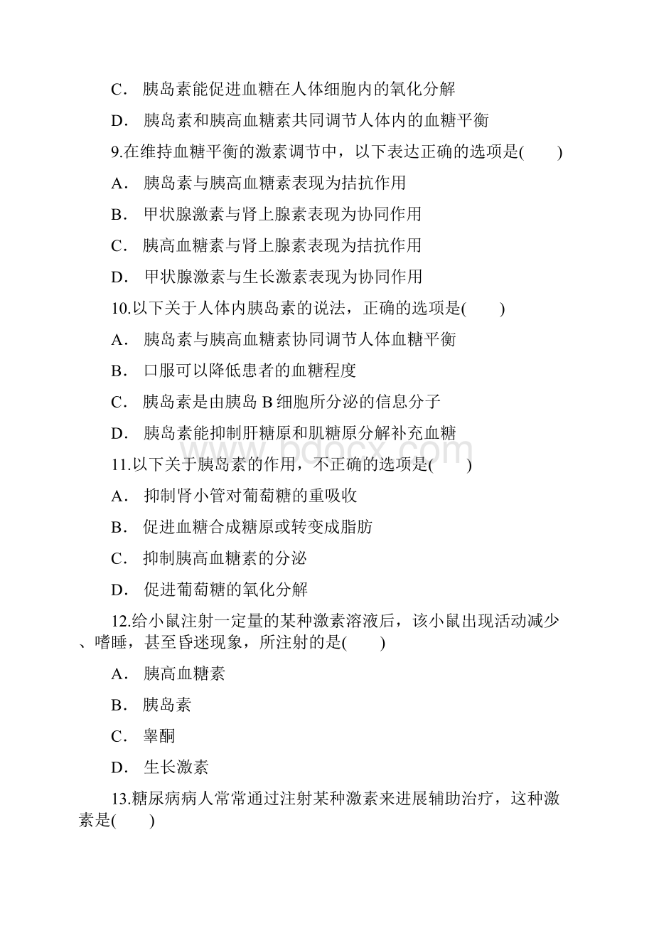 人教版高二生物必修三同步精选对点训练血糖平衡调节相关激素及其作用辨析.docx_第3页