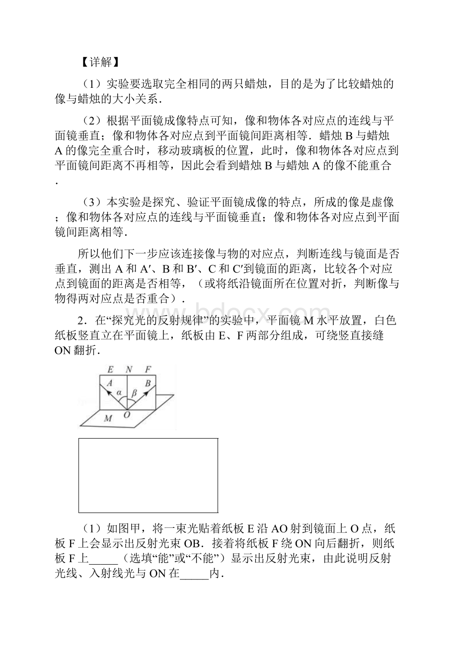 人教版八年级上册物理 光现象实验专题练习解析版.docx_第2页