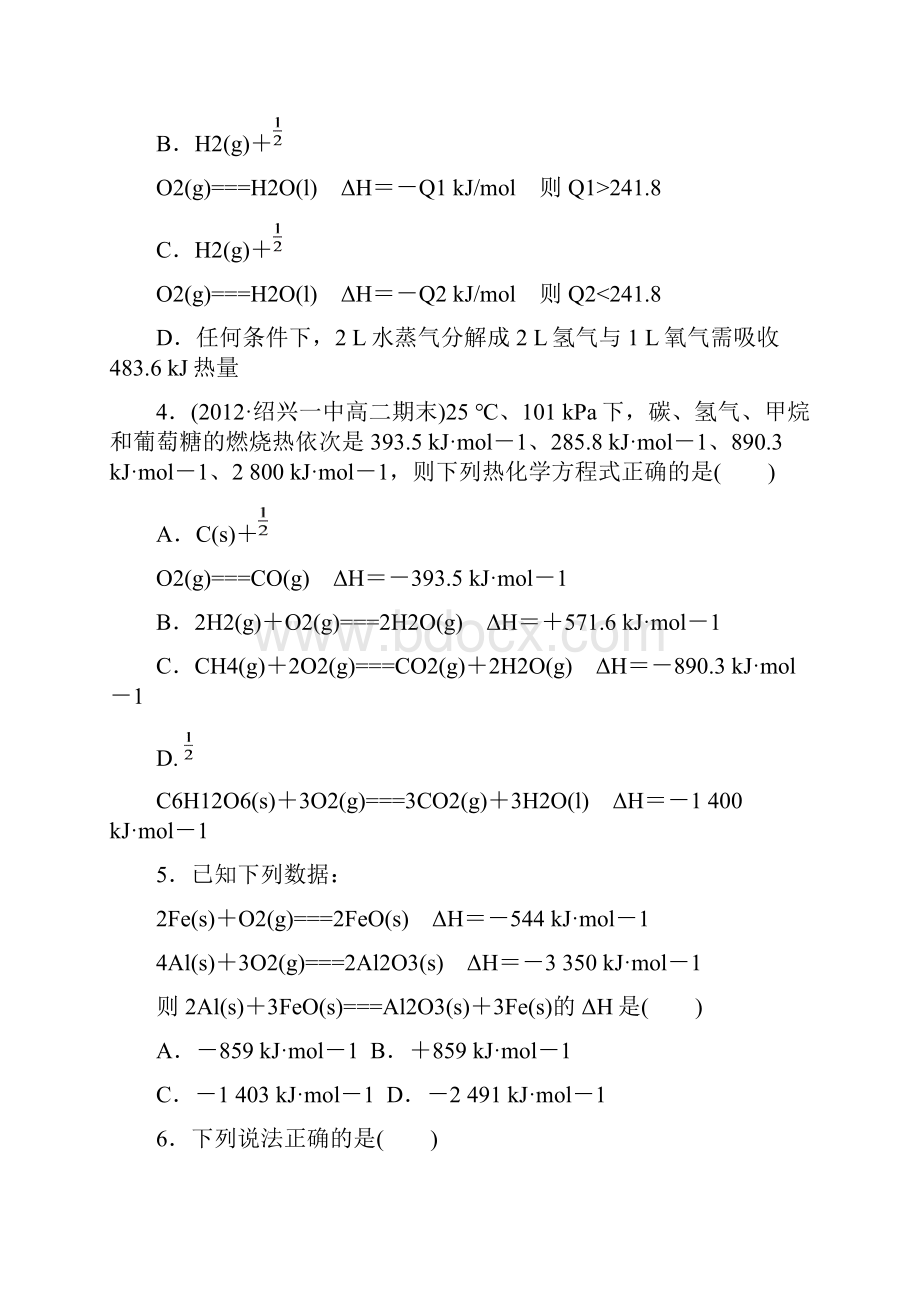 《第一章 化学反应与能量》单元综合测评.docx_第2页