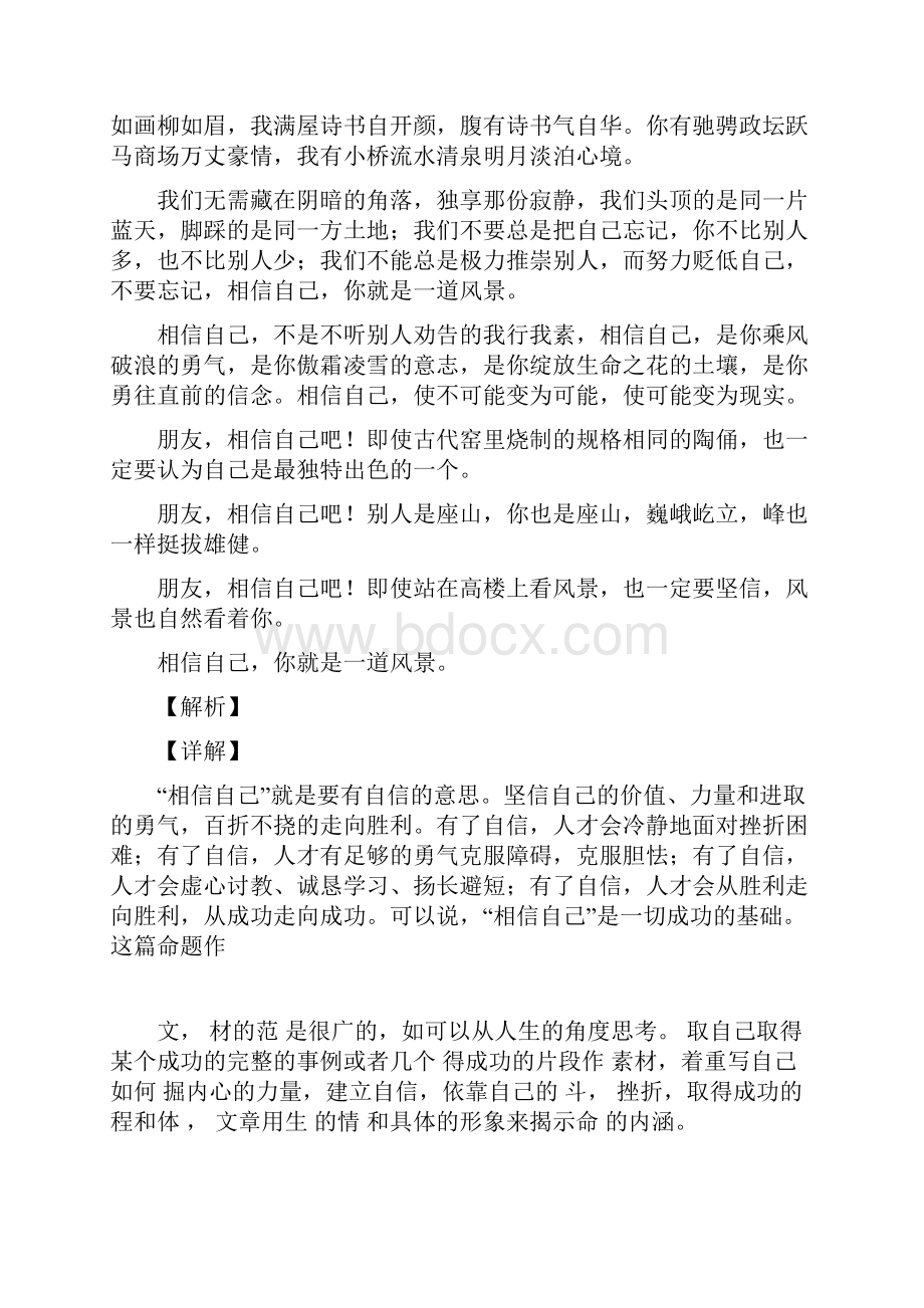 全国中考语文作文题目集锦1119215652docx.docx_第2页