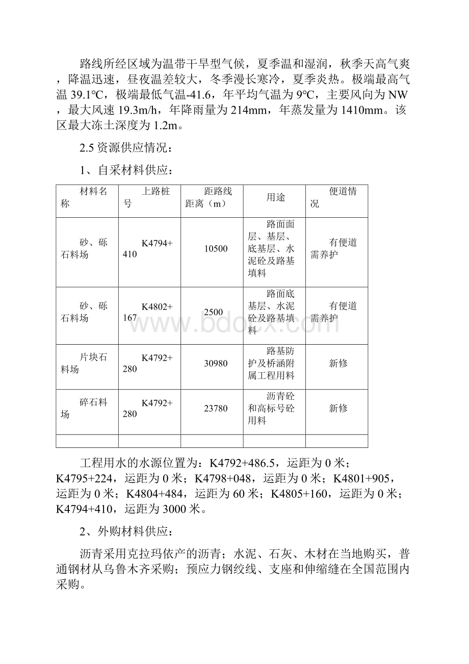 高速公路2标施工组织设计.docx_第3页