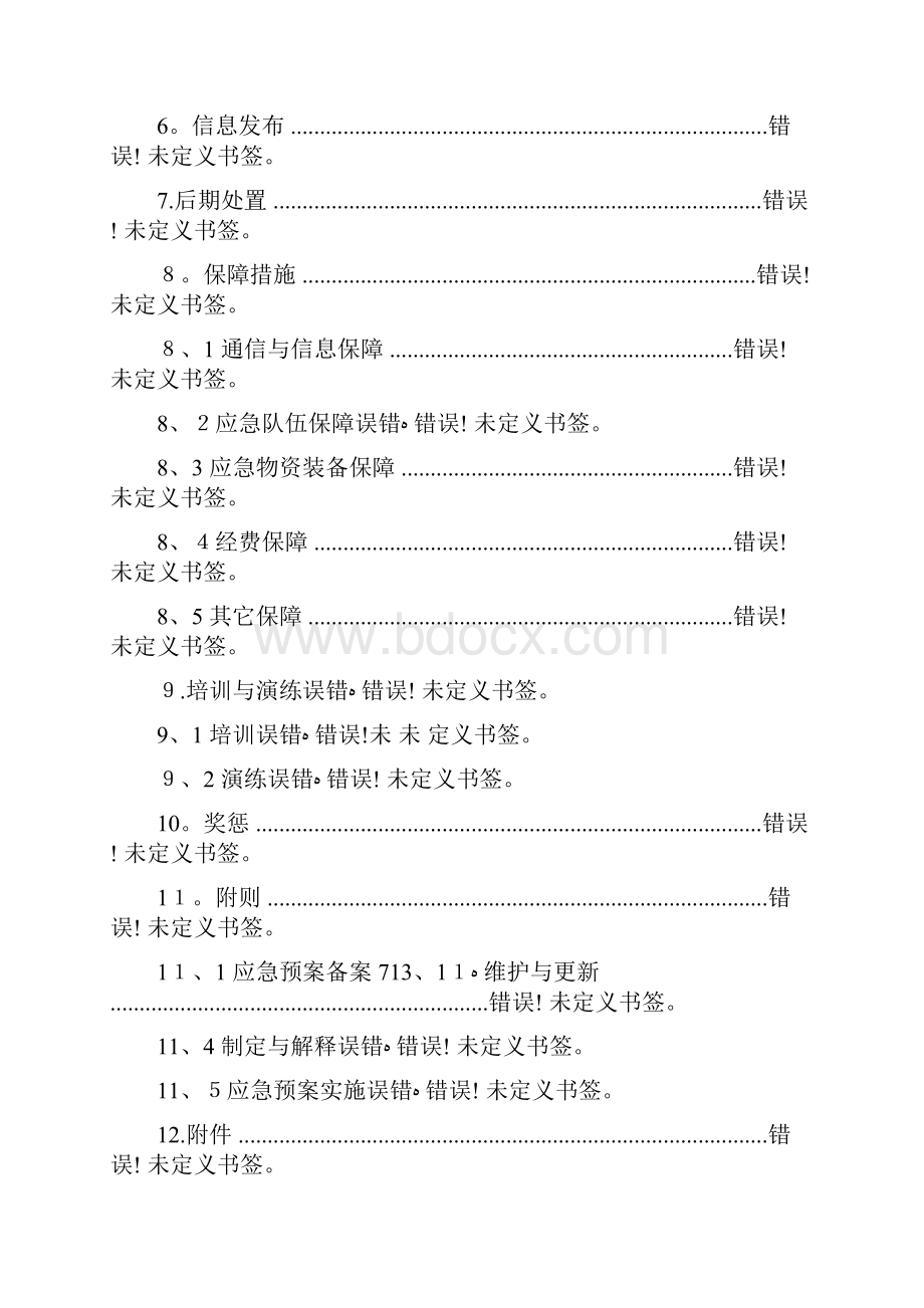 纺织厂企业应急预案.docx_第3页