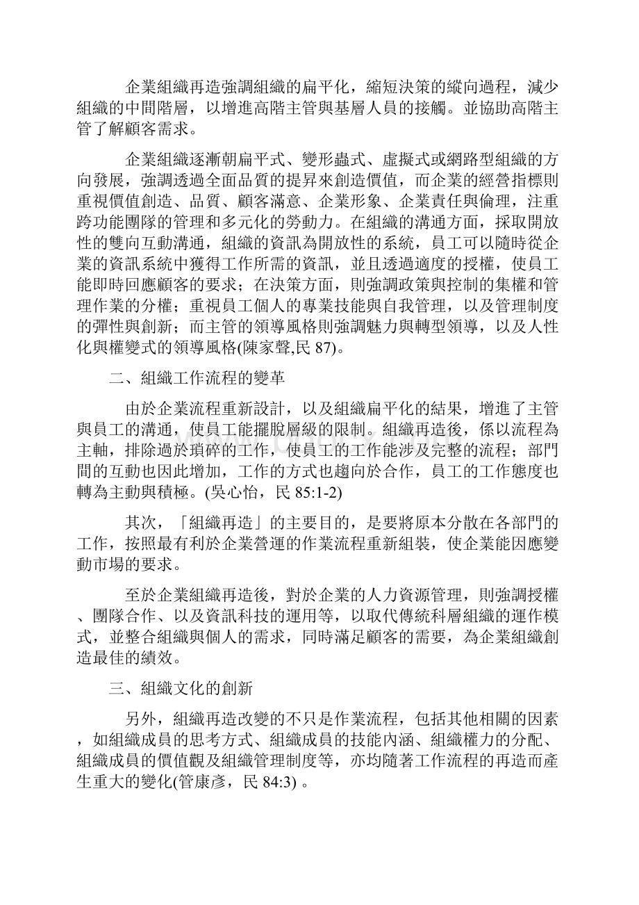 企业组织的革新对学校组织再造的启示.docx_第2页