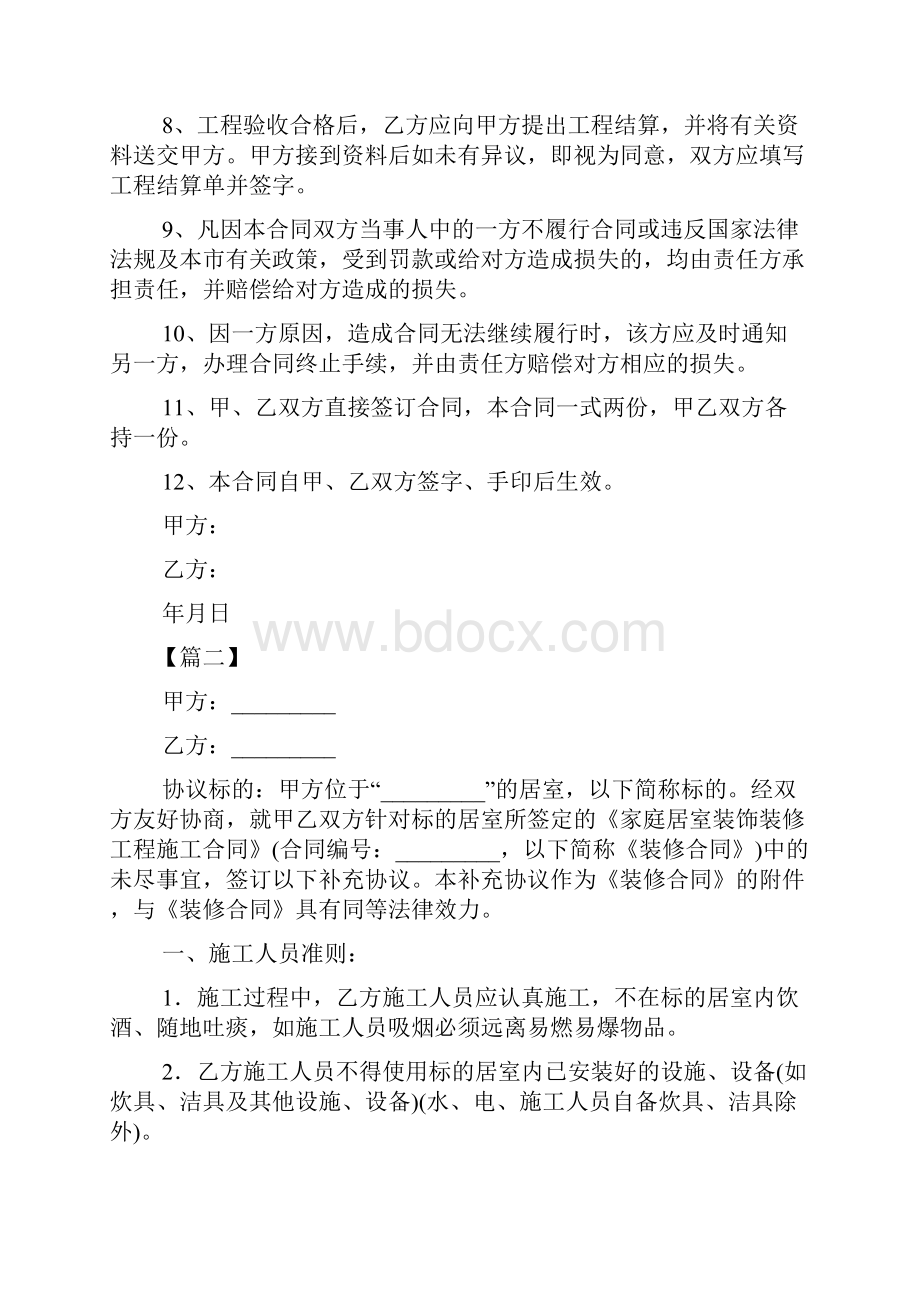 家庭装修合同样本.docx_第2页