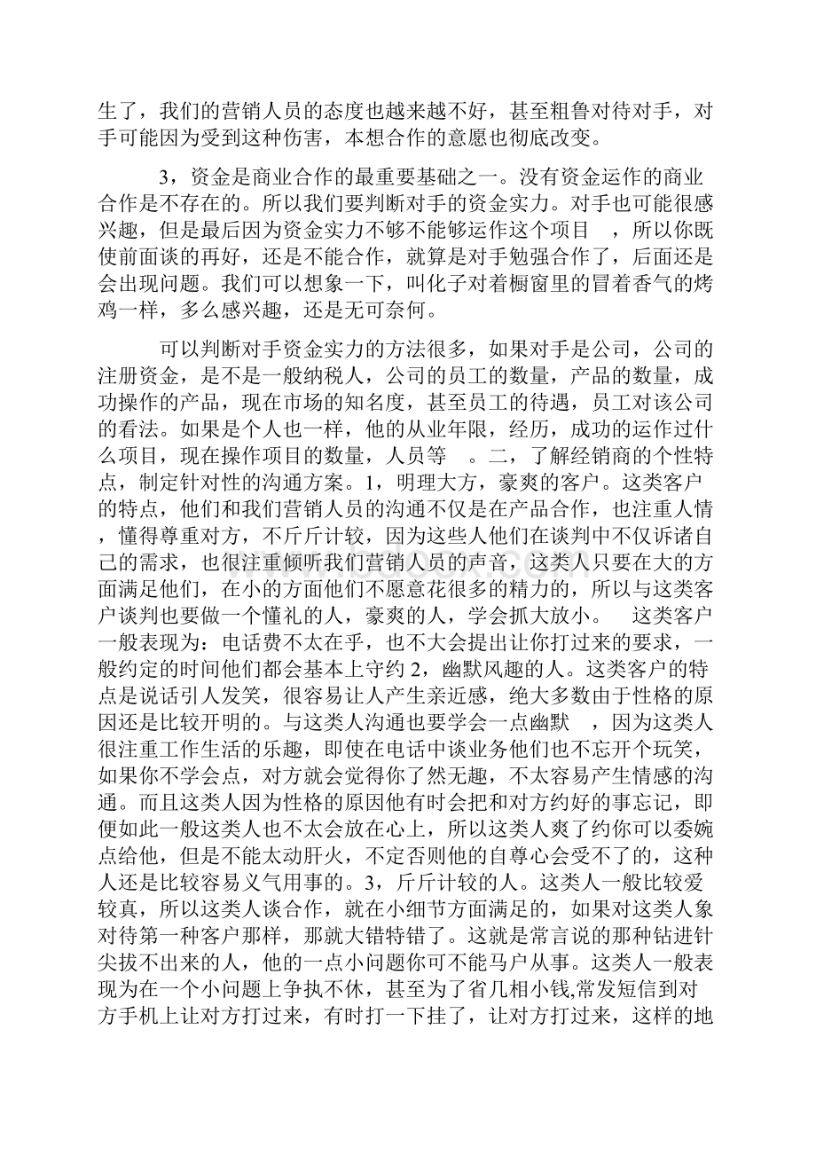 医药代表沟通技巧.docx_第2页