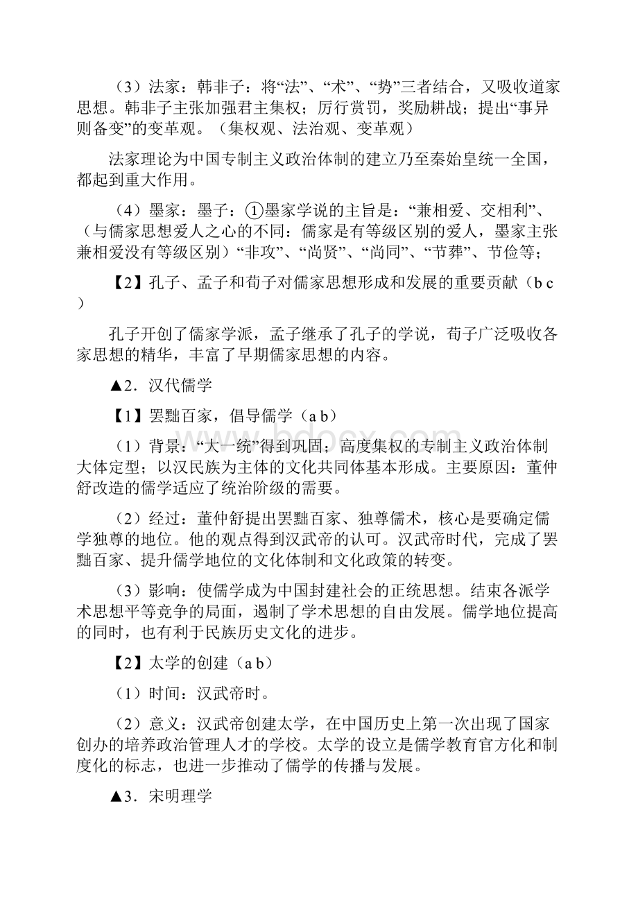 最新复习提纲浙江省学业水平考试知识点解读人民版必修三.docx_第2页