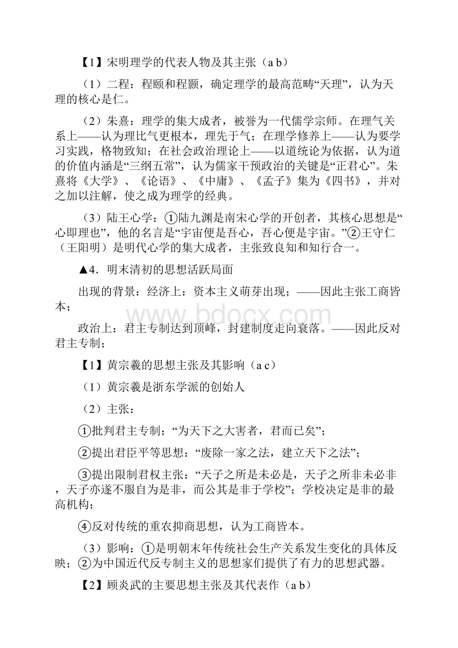 最新复习提纲浙江省学业水平考试知识点解读人民版必修三.docx_第3页