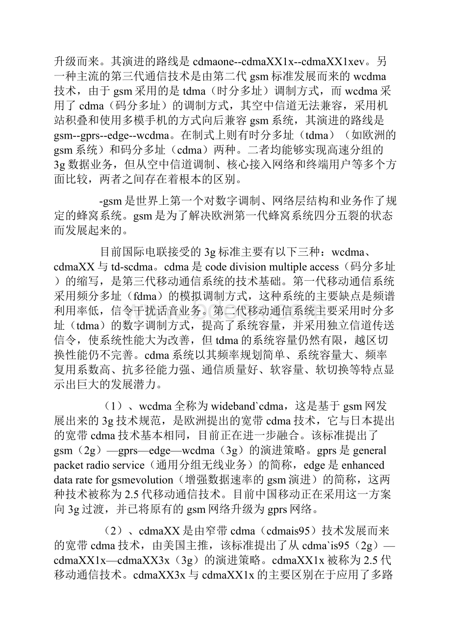 毕业生通信工程认识实习报告范文.docx_第3页