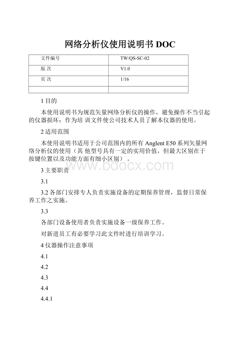 网络分析仪使用说明书DOC.docx