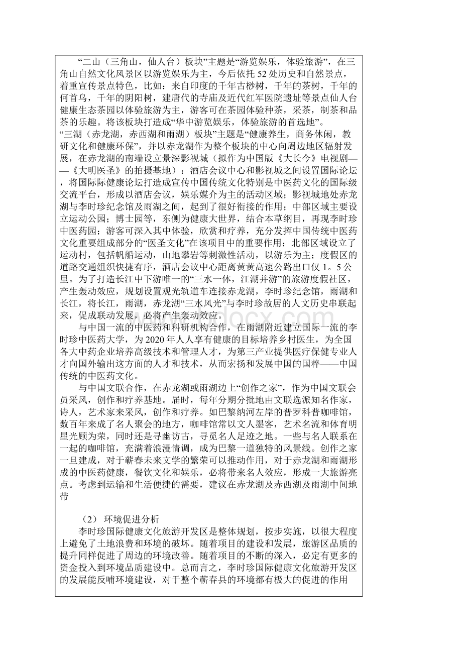 国际健康文化旅游开发项目可行性研究报告.docx_第3页