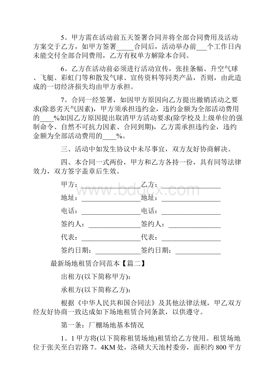 最新场地租赁合同范本四篇.docx_第2页