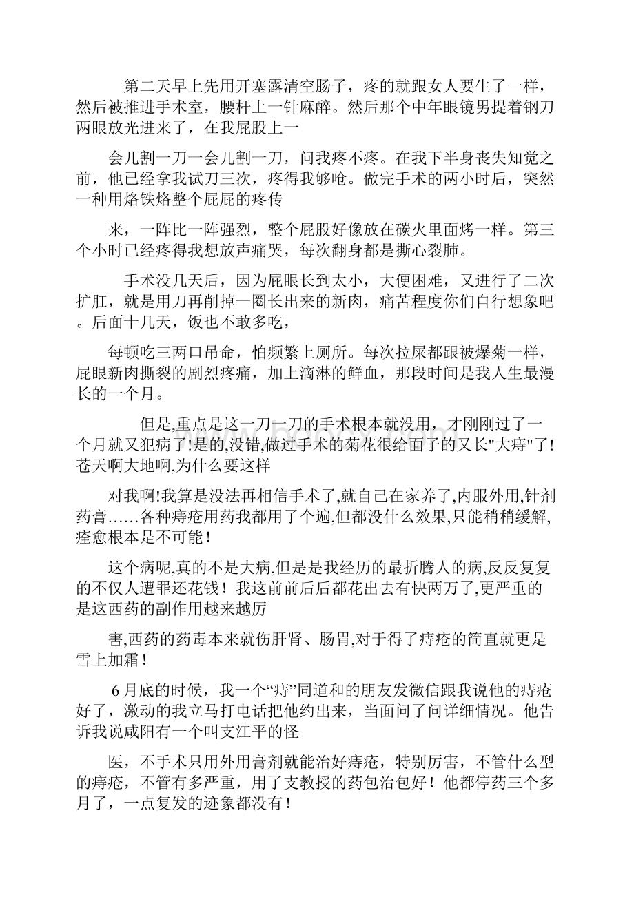 奇闻怪医治痔疮不看屁股看舌头.docx_第3页