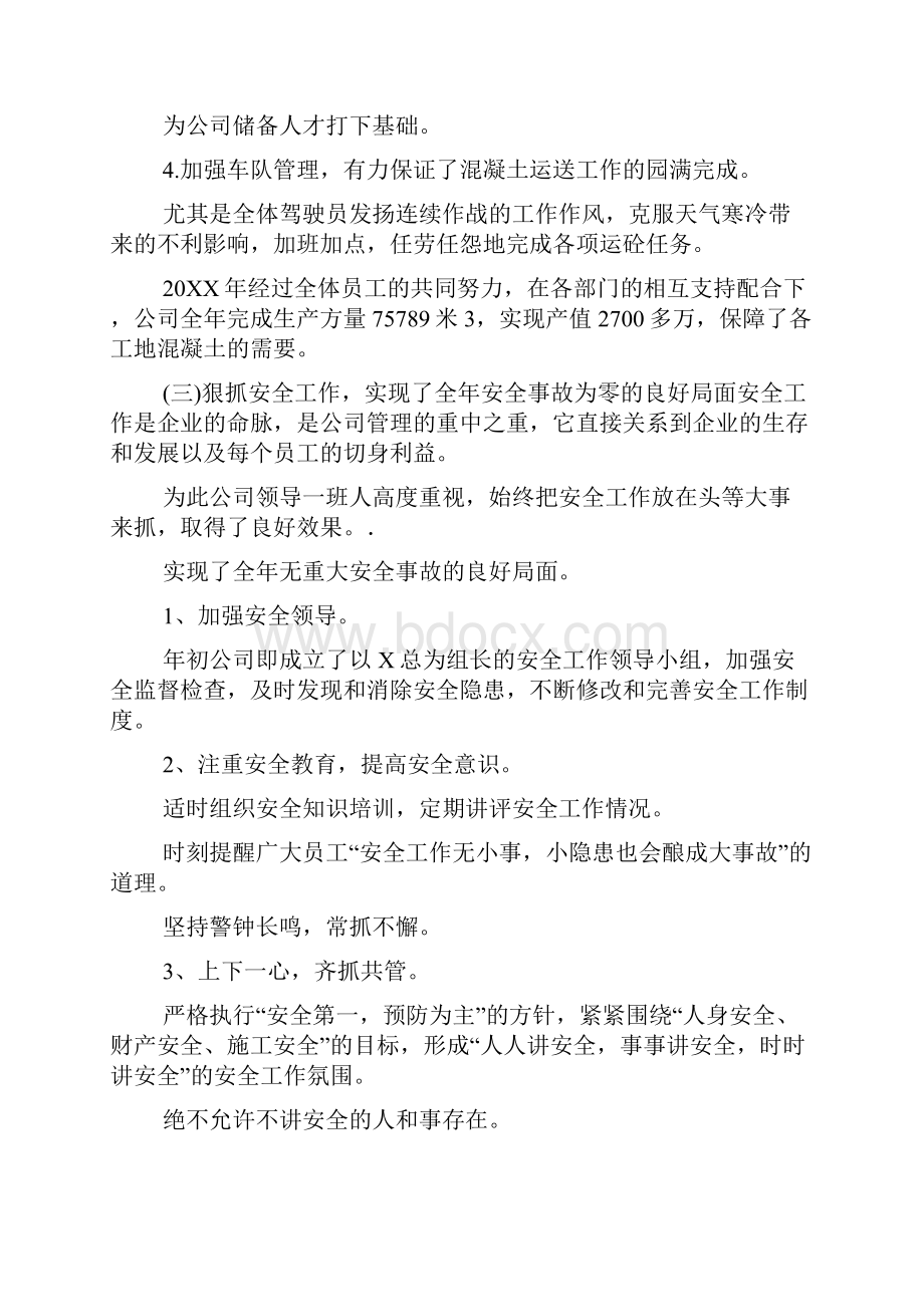 年度总结前言怎样写.docx_第3页