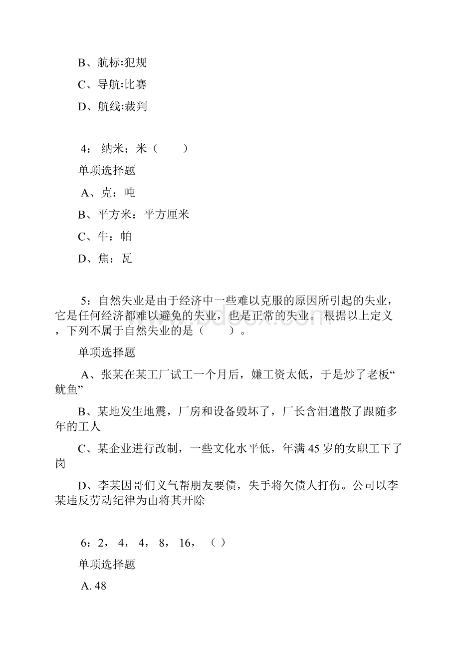 渭南公务员考试《行测》通关模拟试题及答案解析101.docx_第2页