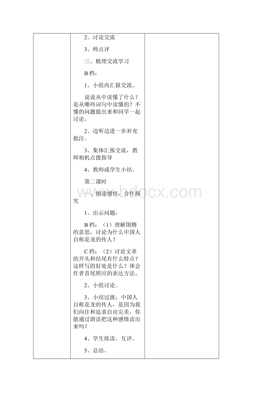 北师大五年级下册语文导学案.docx_第2页