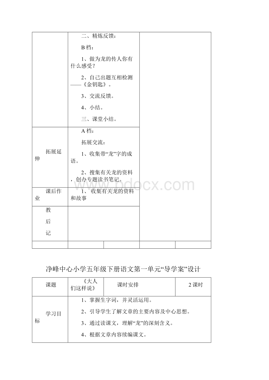 北师大五年级下册语文导学案.docx_第3页