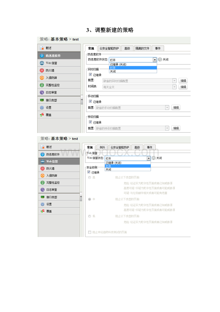 ds深度包检测配置.docx_第2页