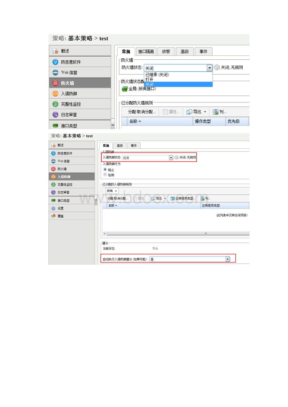 ds深度包检测配置.docx_第3页