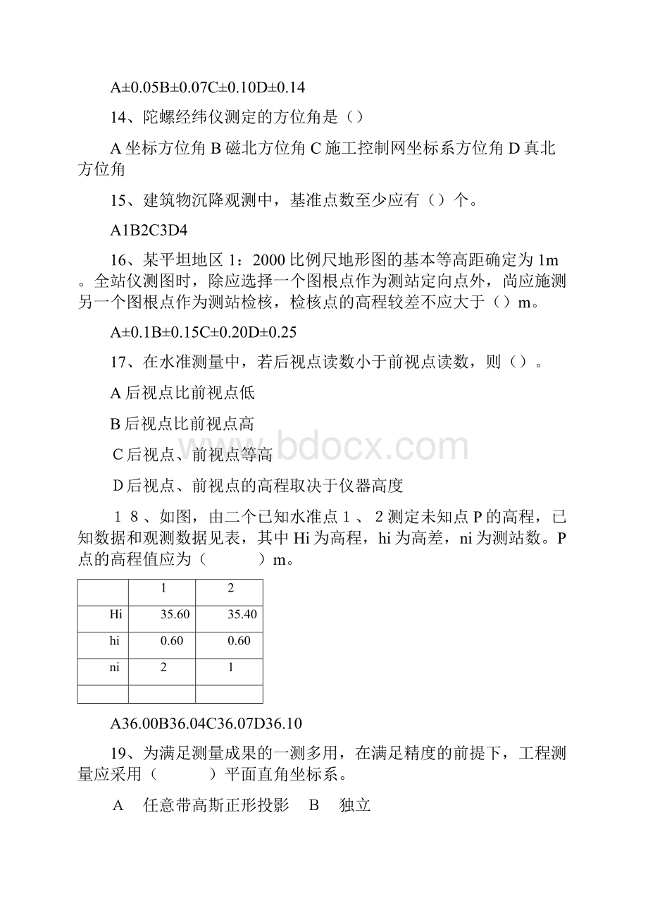 注册测绘师考试测绘综合能力历年真题与参考答案.docx_第3页