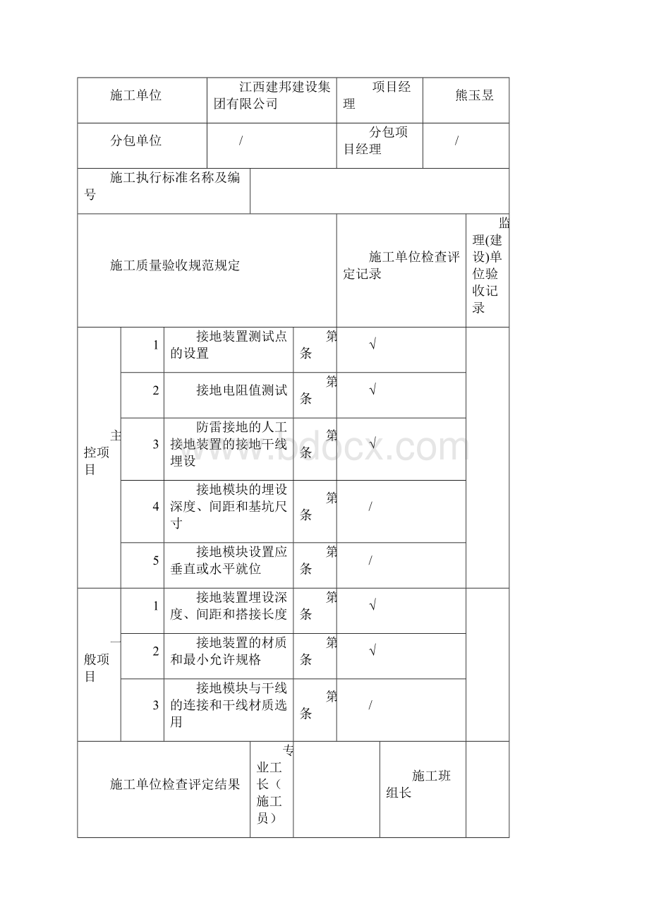 基础接地设置安装.docx_第2页