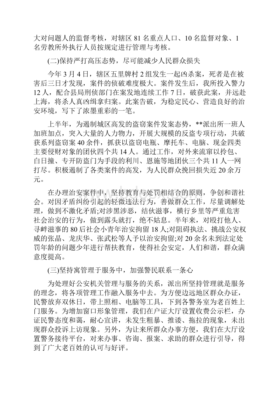 派出所上半年工作总结.docx_第2页