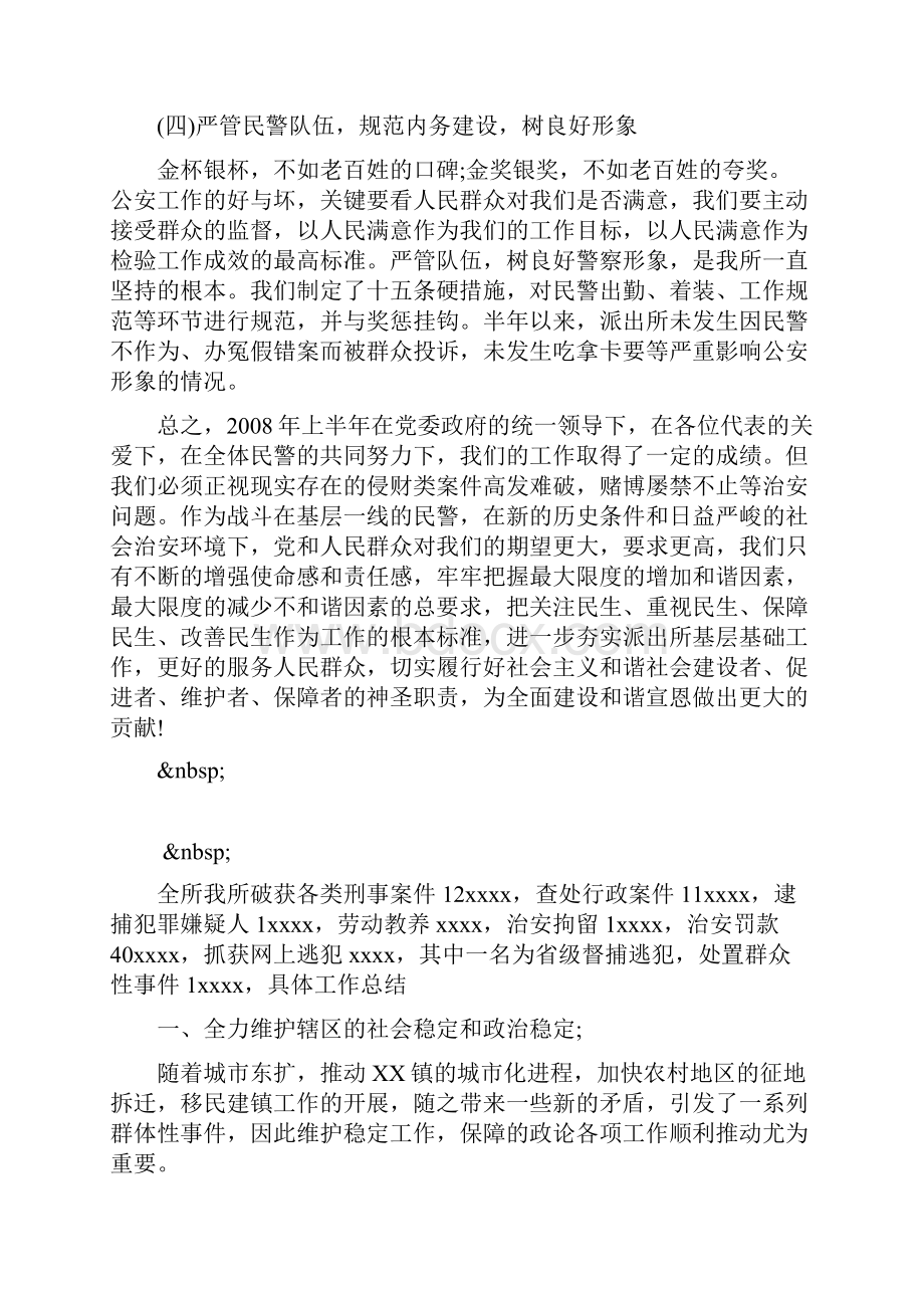 派出所上半年工作总结.docx_第3页