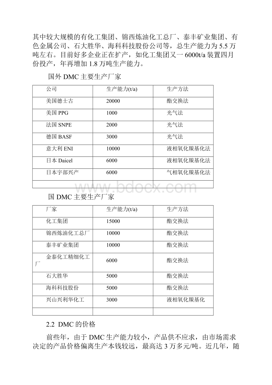 碳酸二甲酯调研报告.docx_第2页